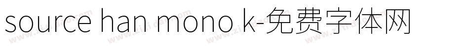 source han mono k字体转换